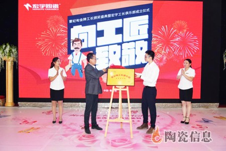 匠心质造，宏宇陶瓷向工匠致敬！