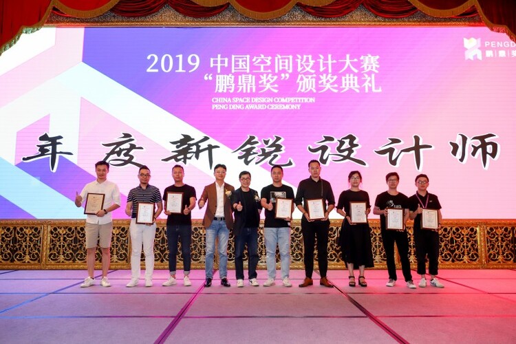 2019中国空间设计大赛”鹏鼎奖”