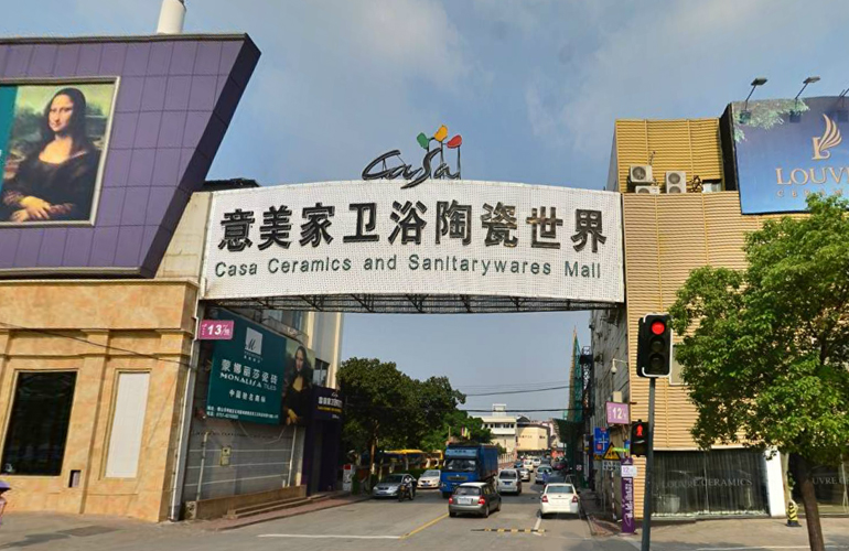 意美家卫浴陶瓷世界