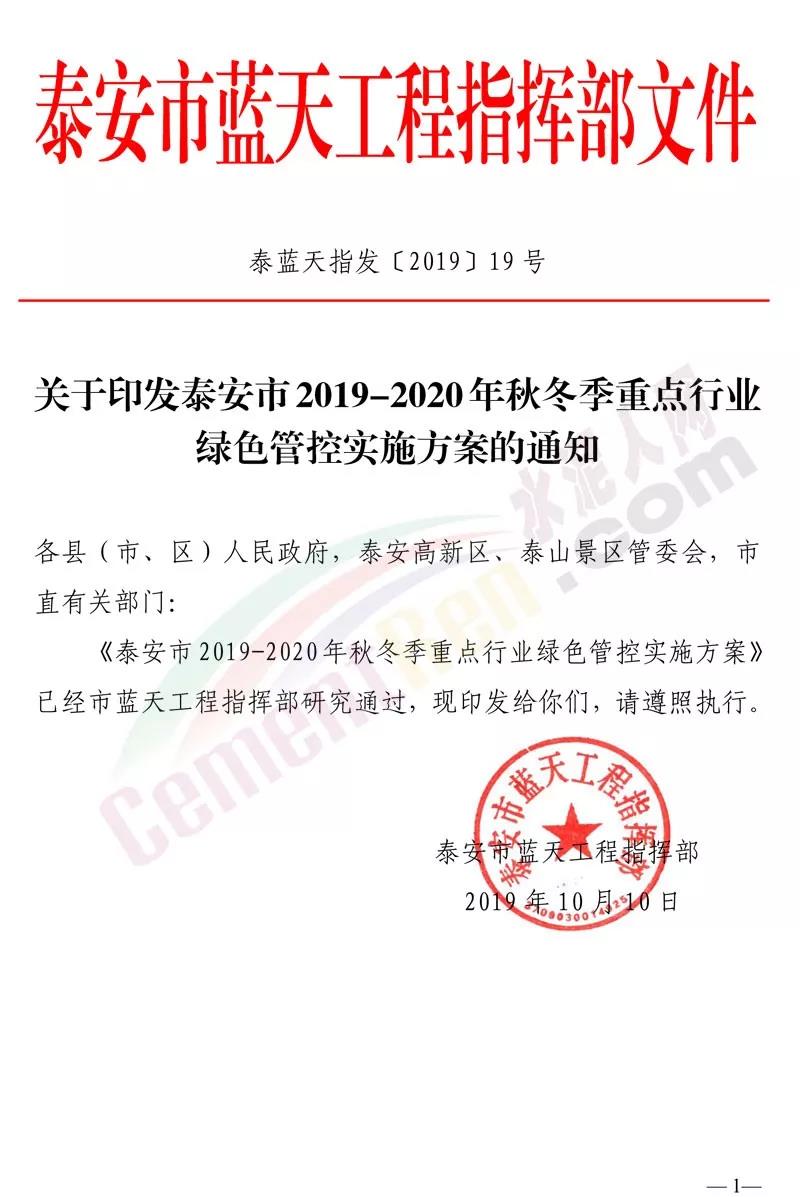 山东泰安要求陶瓷、砖瓦企业停产5个月