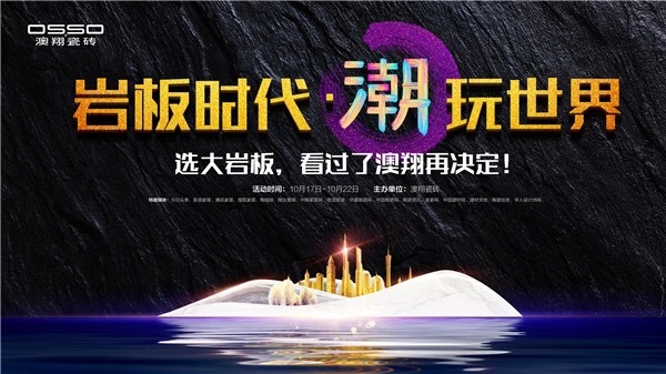 奥翔瓷砖
