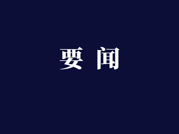 16个单位获“2018-2019年佛山陶瓷科技创新优秀企业”称号