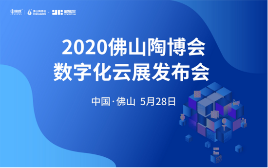 双线融合，2020线上佛山陶博会2.0来了！！